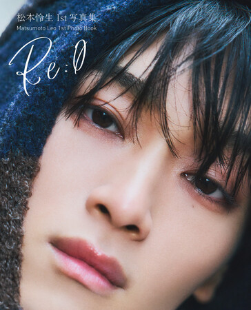 『松本怜生1st写真集　Re : O（レオ）』が2025年4月25日（金）に発売！　発売記念イベントや、オンラインイベント実施も決定！