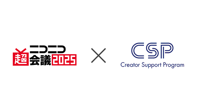 KADOKAWA提供のYouTubeMCN「CSP」利用クリエイターを「ニコニコ超会議2025」に招待、イベント体験やレポート公開で「魅力」を発信