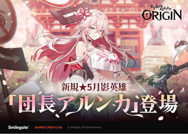 『エピックセブン』新規月影英雄「団長 アルンカ」実装！