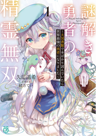 4月は新シリーズが4作品！　TVアニメ4期の製作が発表された、あの大人気シリーズの最新刊も！　MF文庫J　4月新刊は4月25日（金）発売!!