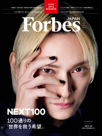【好評発売中】Forbes JAPAN / NEXT100 特集!