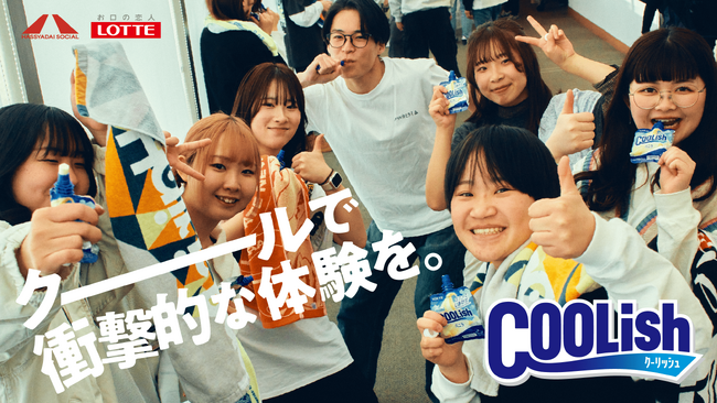 「クールで衝撃的な体験を。」ハッシャダイソーシャルとロッテ、全国の若者の未来を応援するプロジェクトを開始。