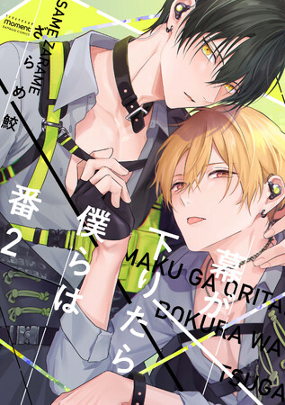 ドラマCD「幕が下りたら僕らは番 2」2025年7月23日(金)発売決定!
