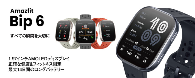 上位モデル級の機能を搭載！Amazfit史上最高のエントリーモデル『Amazfit Bip 6』、日本上陸！