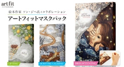 この春デビューの、注目の日韓共同ブランド！香りとデザインにこだわった「art fit」マスクパックなど、主力商品10種がポイ活サイトPotatoに早くも登場