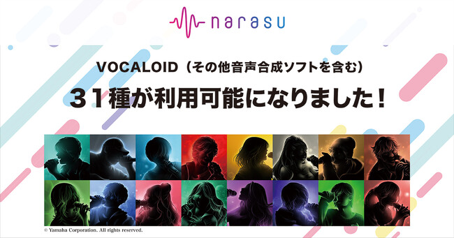音楽配信代行サービス「narasu」、VOCALOID6を含むヤマハ株式会社提供のボイスバンクに対応開始！