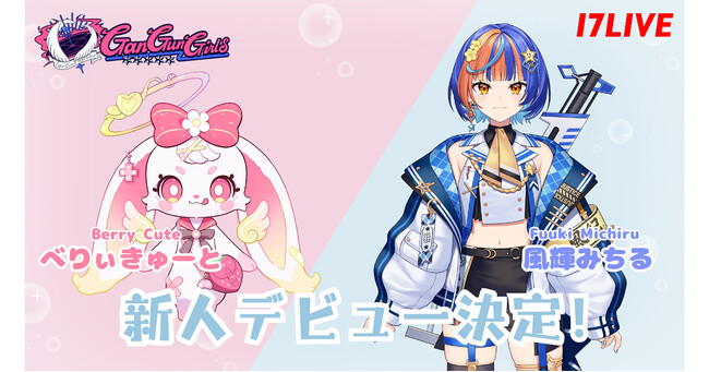 「セーラー服×銃」がテーマのゲーム系VTuberグループ「GanGun Girls」に新メンバー2名の加入が決定！