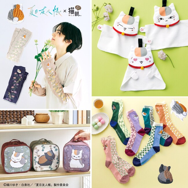 夏目友人帳×フェリシモ「猫部(TM)」に春の新作が登場！ニャンコ先生の「タオルハンカチ」や「UV対策アームカバー」など、いっしょにお出かけしたくなるグッズ4点を販売開始