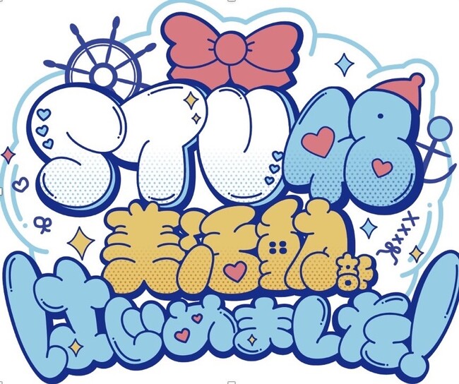 STU48 TVer で新番組配信開始!! 『STU48 美活動部 はじめました!』