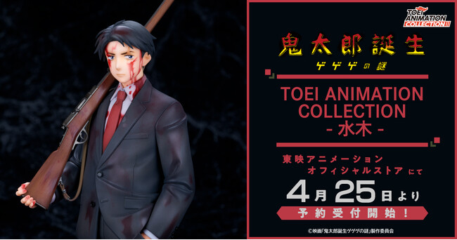 本日4月25日（金）より、東映アニメーションオフィシャルストアにて「TOEI ANIMATION COLLECTION -水木-」の予約受付開始！