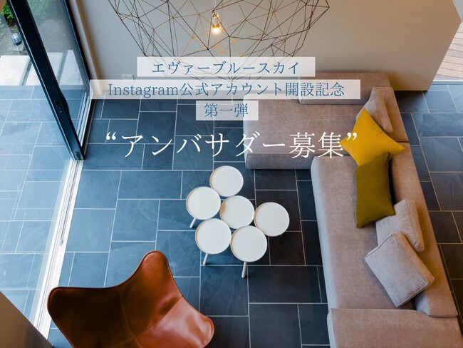 エヴァーブルースカイ、Instagram公式アカウント開設記念。心のふるさと体験を届けるアンバサダーを4月25日（金）より募集開始！