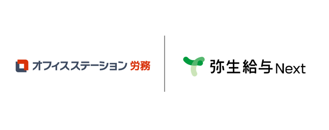 「弥生給与 Next」、「オフィスステーション 労務」とAPI連携開始