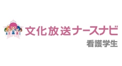 『就職希望病院調査～就職したい病院はどこだ?!～』　26卒～28卒の看護学生を対象に、病院合同就職説明会会場（全国12都道府県13都市）にて投票形式で実施