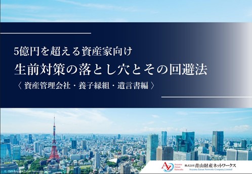 生前対策を成功させるための実践的なガイドを無料提供開始