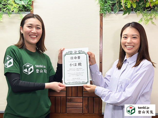 「tenki.jp 登山天気」の公式アンバサダーに登山YouTuberかほさんを任命！