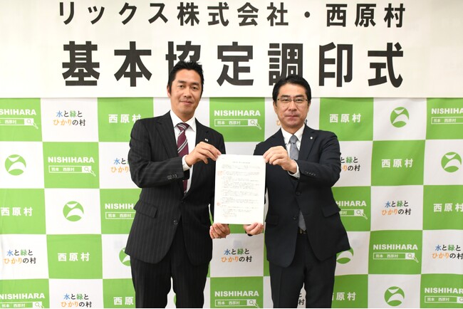 土地取得に向けた熊本県西原村との基本協定締結について