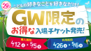 「お得な遊び放題パック」を販売 「お得な遊び放題パック」を販売
