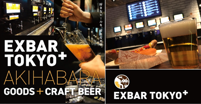 ゲームセンター×ビアパブの新しい体験 クラフトビール＆ゲームバー「EXBAR TOKYO plus」、3店舗目となる「EXBAR TOKYO plus AKIHABARA」が5月2日（金）にオープン