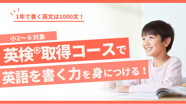 【宮城県の総合進学塾あすなろ学院】英語を書く力が身につく！　　「英検(R)取得コース　無料体験会」開催！