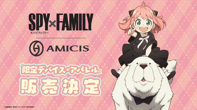 colleizeからTVアニメ『SPY×FAMILY』初のゲーミングデバイス登場！本日4月25日(金)正午より予約受付開始！