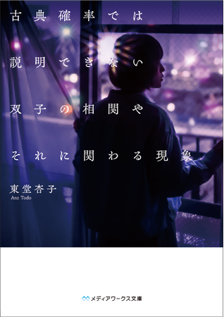 『今夜、世界からこの恋が消えても』などを輩出した、日本最大級の新人賞・第31回電撃小説大賞《メディアワークス文庫賞》受賞作が本日2作同時発売！