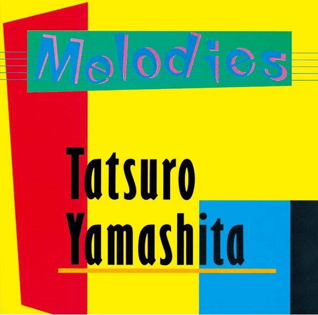 タワーレコード「NO MUSIC, NO LIFE.」ポスター意見広告シリーズに山下達郎が登場