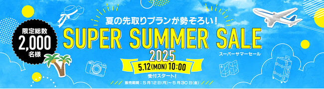 【ホテルプラザ神戸】“スーパーサマーセール”で宿泊代金半額！お得なプランが勢ぞろい！