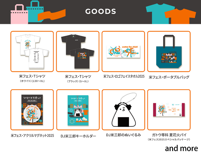 『ながおか 米百俵フェス ～花火と食と音楽と～ 2025』グッズラインナップが公開！WEB先行販売スタート！さらに、米フェス2025オフィシャルサポーターに浜崎香帆が決定！