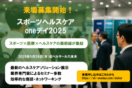 来場者募集開始