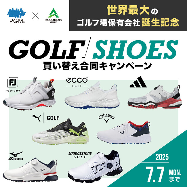 世界最大のゴルフ場保有会社誕生記念『ＰＧＭ×ＡＣＣＯＲＤＩＡ合同キャンペーン』開催