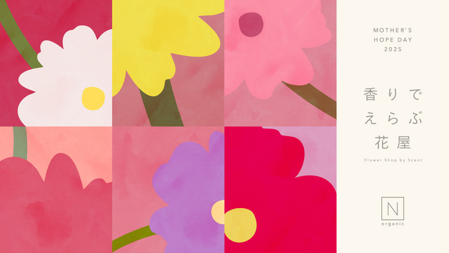 「N organic」が母の日に贈る、POP UPイベント「香りで選ぶ花屋」を代官山にて開催