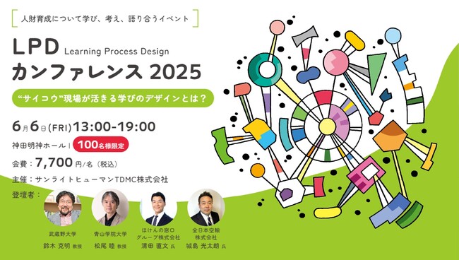 【6月6日開催】人材育成の課題に「デザイン」というアプローチを