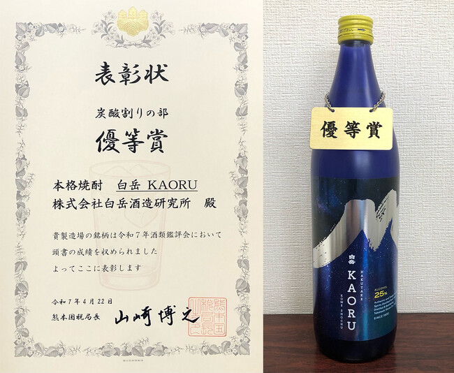 香る米焼酎「白岳KAORU」が、令和7年熊本国税局酒類鑑評会に新設された「炭酸割りの部」で優等賞を受賞！