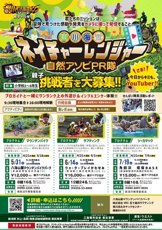 親子で新潟の大自然を満喫！「ネイチャーレンジャー 自然アソビPR隊」参加者募集中！