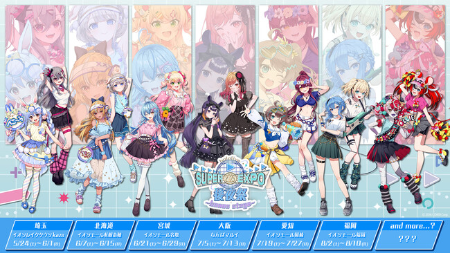 「hololive SUPER EXPO 2025」の展示物や人気グッズが楽しめるポップアップストア「hololive SUPER EXPO 2025 後夜祭 ~bonus stage~」の開催が決定