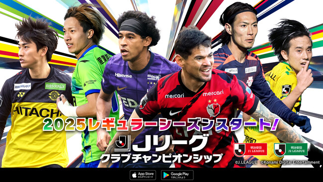『Ｊリーグクラブチャンピオンシップ』2025シーズンのデータを収録したレギュラーカードが登場！