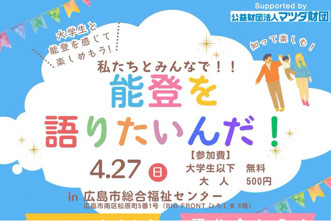 【叡啓大学】4月27日（日）２年生久保さんが能登半島地震被災地でのボランティア活動報告会を実施します