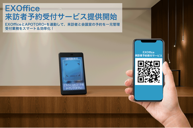 株式会社WHERE｜EXOffice 来訪者予約受付サービス提供開始