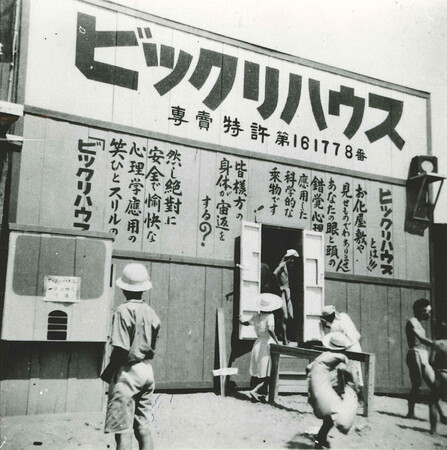 【ニュースレター】花やしき現存最古のアトラクション「ビックリハウス(R)」！