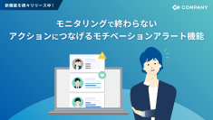 WHI HD、従業員のエンゲージメント向上を支援する新機能を提供開始～モチベーションの低下を上長にアラートで知らせ、早期対策が可能に～
