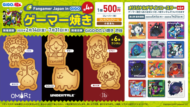 Fangamer Japan in GiGO オリジナルコースター第6弾切り替えのお知らせ