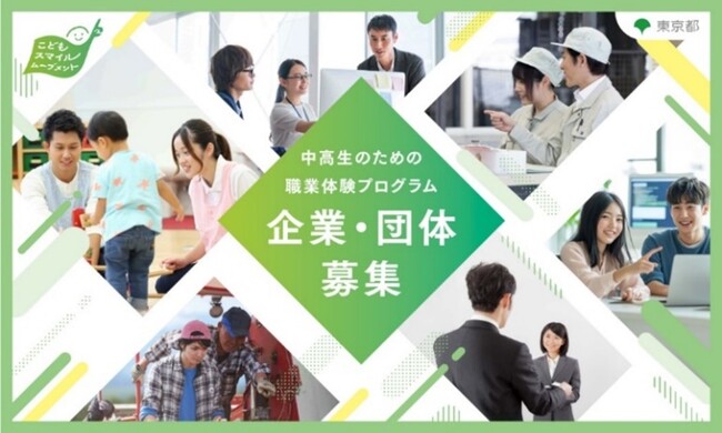 中高生の職業体験 受入企業・団体を募集します