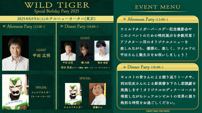 アニメ『TIGER & BUNNY 2』のヒーロー「ワイルドタイガー」の誕生日イベントが今年もホテルニューオータニで開催！