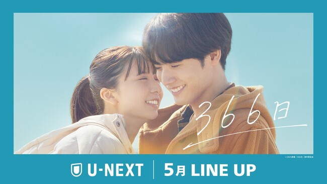 【U-NEXT】2025年5月の新着配信ラインナップを発表！