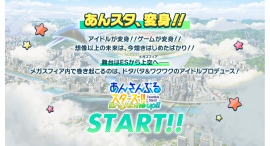 『あんさんぶるスターズ!!』が『あんさんぶるスターズ!!Bright me up!!』へ大変身!10周年を機に、大型アップデートを実施! 『あんさんぶるスターズ!!』が『あんさんぶるスターズ!!Bright me up!!』へ大変身!10周年を機に、大型アップデートを実施!