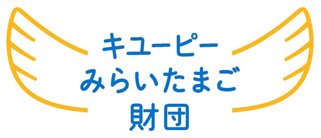 食を通した居場所づくりを共に　キユーピーみらいたまご財団　2025年度助成証書授与式を開催