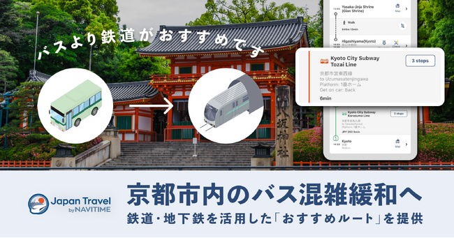 訪日外国人向けナビゲーションアプリ『Japan Travel by NAVITIME』にて、オーバーツーリズム対策機能