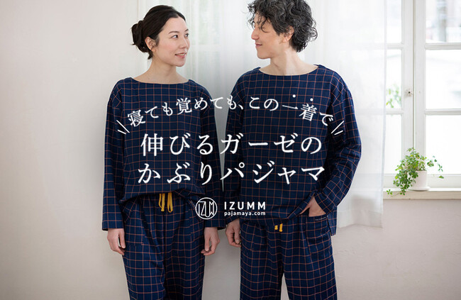 【新商品】ガーゼでも頭からすっぽり！”かぶりパジャマ”が新発売。オリジナル素材ノビーゼ(R)︎だから実現した着脱のしやすさでお客様の希望を叶えました。着心地も見た目もこれ１枚で。＜株式会社フレックス＞