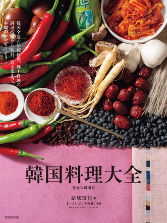 韓国全道の代表的な料理や料理素材を詳しく紹介。環境、歴史、文化もわかりやすく説明し、韓国全体の料理文化を紹介！
