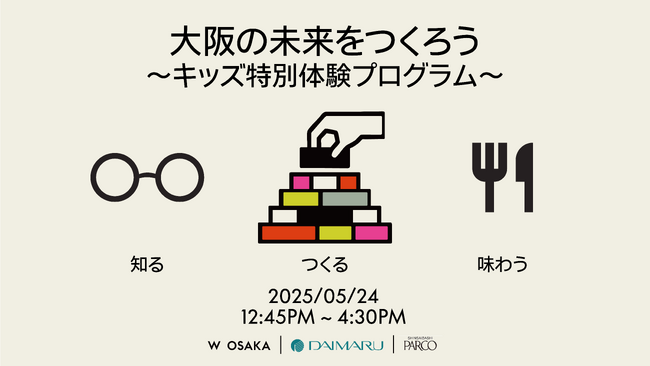 大丸心斎橋店×心斎橋PARCO×W大阪の合同プロジェクト 第7弾「心斎橋の未来をつくろう～キッズ特別体験プログラム～」を開催！